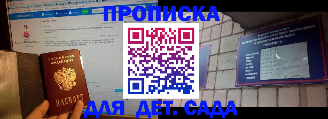 регистрация для дет. сада в Коми