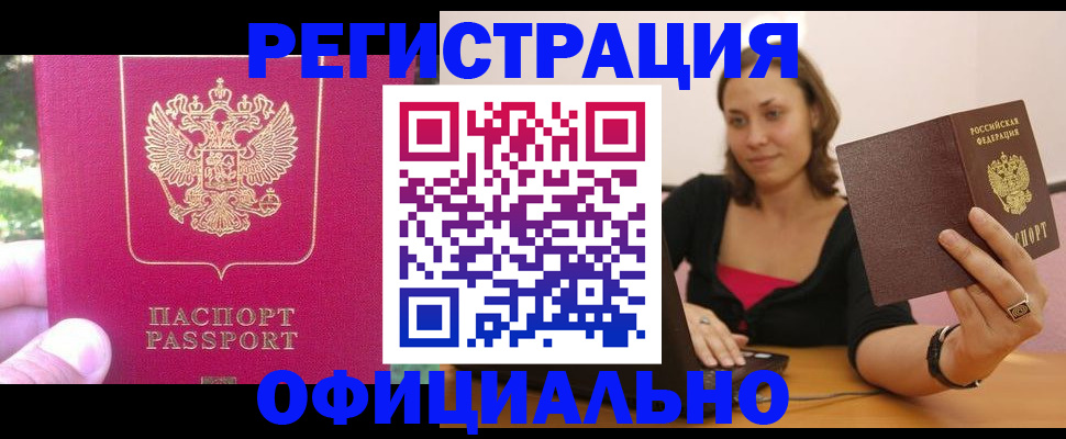 прописка для работы в Коми