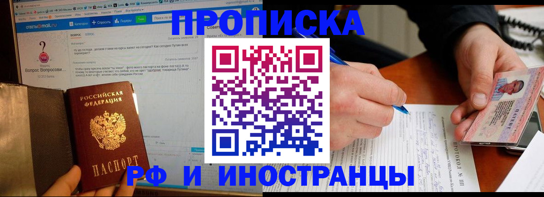 купить прописку в Коми